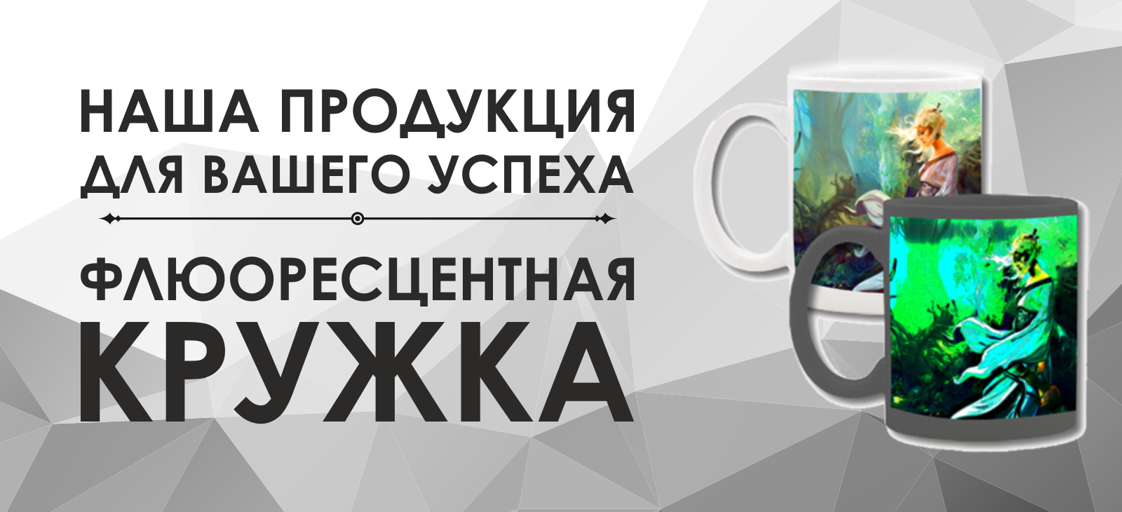 Печать на флюоресцентной кружке в Гомеле